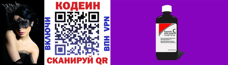 Кодеиновый сироп Lean Purple Drank  закладка  Монино 