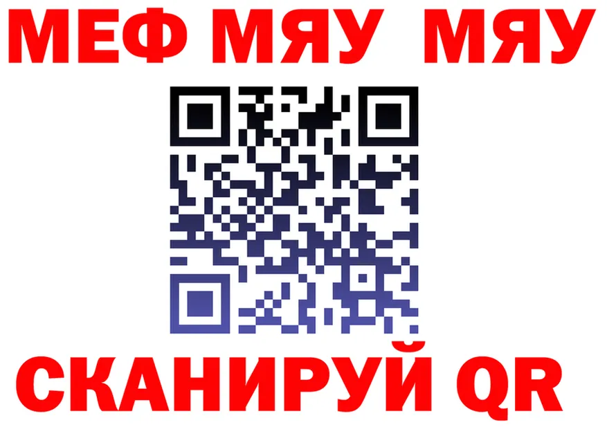 МЯУ-МЯУ mephedrone ССЫЛКА даркнет MEGA Монино
